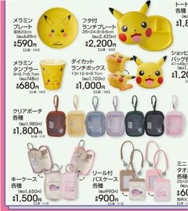 k42wKKihKBGTvXv's tweet photo. アベイルにてポケモングッズ販売決定！！！

アベイル で8/1（土）から「ポケットモンスター」のグッズを販売！

点数制限や商品などは画像をご確認ください

#最新情報　#グッズ https://t.co/6qdFLda09h