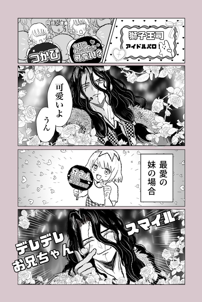 usagi_fuwa_chan's tweet photo. 🦁ぴアイドルパロ！！

⚠︎︎モブヲタクがいます https://t.co/s3O0IvZH91