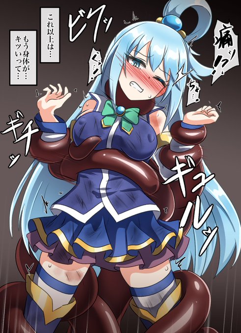 skebより、触手に負けるアクアさん。