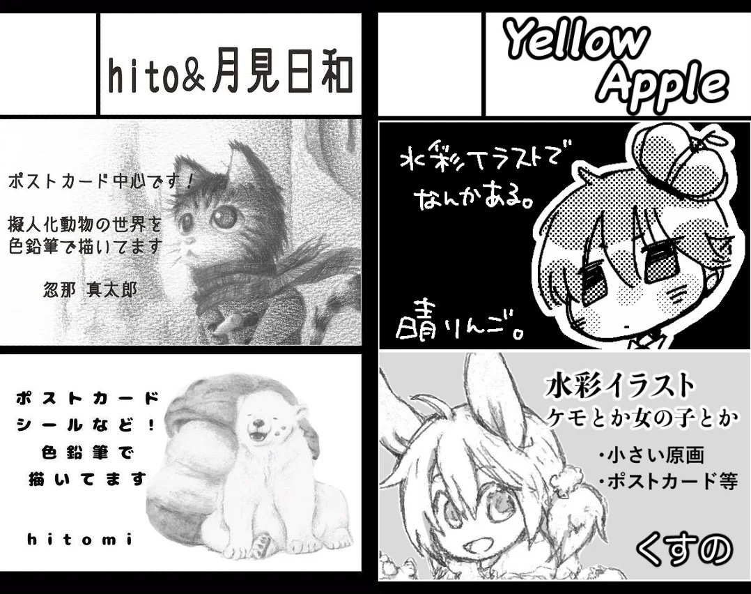 nyasuke15's tweet photo. 「コミティア157」
8/23(日)　西1.2.3.4+南ホール

｢hito&amp;月見日和｣　色鉛筆
｢Yellow　Apple｣　水彩

ブース:い33a、b　合同サークル

hitomi、忽那真太郎、くすの、晴りんご。4人の違った世界観のアナログ作品たくさんでお待ちしてます！

#コミティア157 #コミティア https://t.co/ytkq2lyQn7