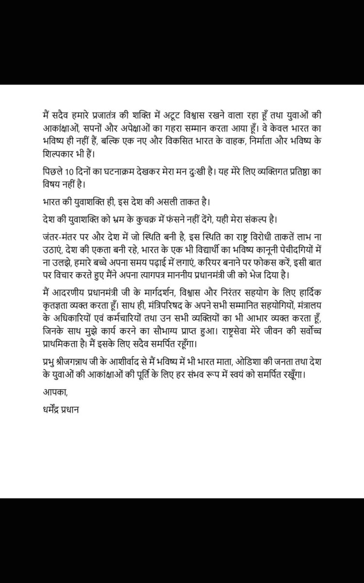 PritamBarwar's tweet photo. Dharmendra Pradhan Resigned 🥳 #delhi #jantarmantar #dharmendarpradhan https://t.co/7Spf6W1yWF