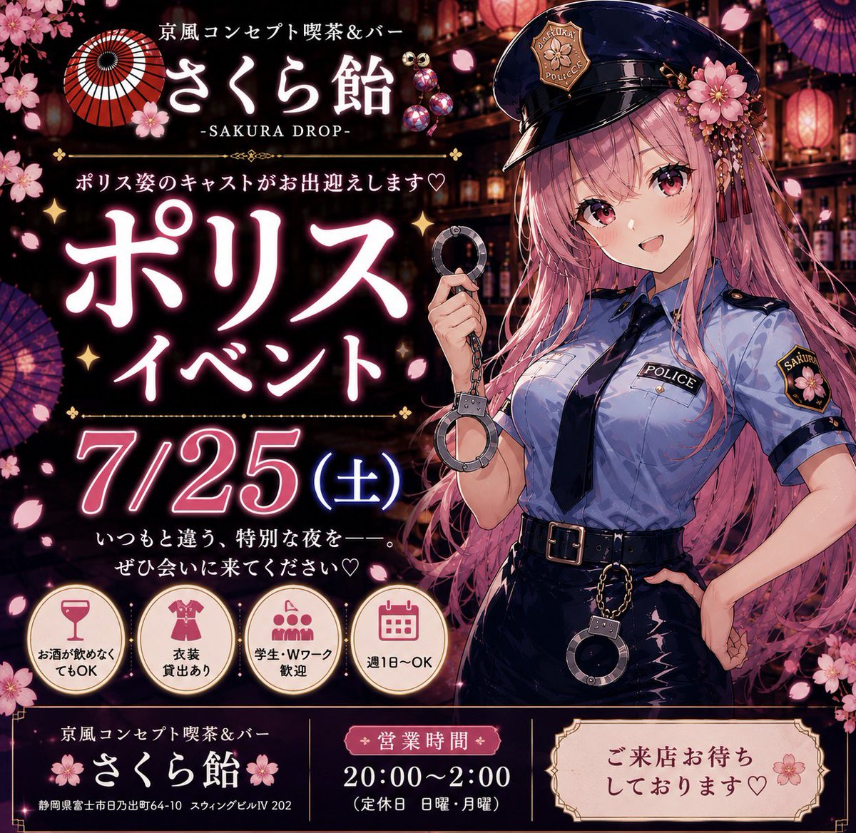 SakuraDrop_Fuji's tweet photo. 🚨🌸 7/25(土) 20:00〜ポリスイベント開催！ 🌸🚨

本日はキャストがポリス姿で皆さまをお出迎え👮‍♀️✨

いつもとは違う特別な夜を、さくら飴で一緒に楽しみませんか？🌸

制服姿のキャストと、美味しいお酒やカラオケを楽しみながら、楽しい夜をお過ごしください🍻🎤

7/26(日)はアニソンDJイベント　あっぷる！
いよいよ明日の開催です🌸

すでに多くのお客様からご来店予定のお声をいただいております✨
当日はかなり盛り上がるイベントになる予感です！

出演DJ陣もこの日のために気合い十分🔥
アニソン・ボカロ・ゲーム音楽など、最高の選曲で皆様をお迎えします！

🍻入場料＋5,000円でラストまで飲み放題プランもご用意！
時間を気にせず最後まで思いっきり楽しめます✨

また、再入場も可能ですので、富士祭りを楽しみながらイベントにも気軽にお立ち寄りいただけます🎆

⚠️ご来場の皆様へお願い⚠️
近隣店舗へのご迷惑となりますので、店外での長時間の立ち話や滞留はご遠慮ください。
喫煙後や再入場の際も、速やかなご移動にご協力をお願いいたします。

皆様が気持ちよく楽しめるイベントになるよう、ご理解とご協力をよろしくお願いいたします🌸

📅 7月26日(日)
⏰ 17:00〜23:00
📍さくら飴
💰入場料 1,000円（再入場OK）
🍺＋5,000円でラストまで飲み放題

富士祭りと「あっぷる！」を一緒に楽しみましょう！ 🎧🌸

#富士市　#コンカフェ　#ガルバ　#アニクラ