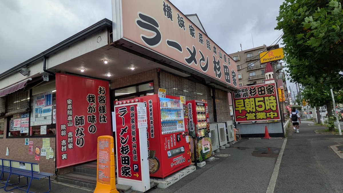 perfu882's tweet photo. 千葉旅行、まさかの連食w
早めの時間にずっっっと行きたかった杉田家千葉祐光店！
チャーシュー麺中盛りのりと味玉！
スープ飲んだ瞬間、前髪は消え去りました。うぅぅんまっ！末廣家食べた時の感覚。醤油がぶっ濃いよりも濃厚めが好きみたいです。麺も硬めがうますぎて、、、最高でした✨️ https://t.co/yYISjlbtOp