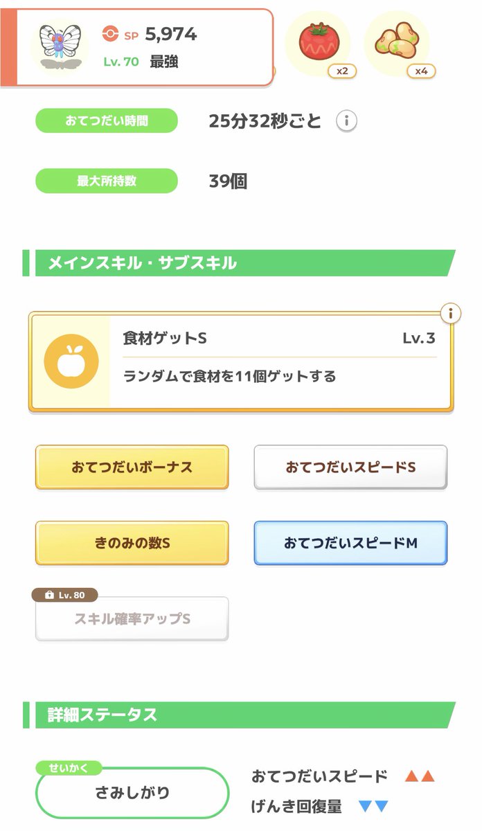 Normal_Moth's tweet photo. せっかくなので覚醒したバタフリーを貼る

#ポケスリ3周年をみんなで 
#ポケスリわたしの相棒 https://t.co/m6bmiUnoA5