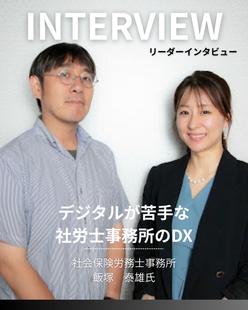 ayana_motoyama's tweet photo. noteアップしましたー！DXは大企業だけのものではありません。中小企業や小規模事業だからこそのデジタル化。参考になりますように。

↓
「DXって言葉なんて知らなくてもいい」デジタルが苦手な社労士が成し遂げた"人が主役のDX"｜元山文菜　株式会社リビカル代表 @nyannko613 https://t.co/xujcIGwHWU