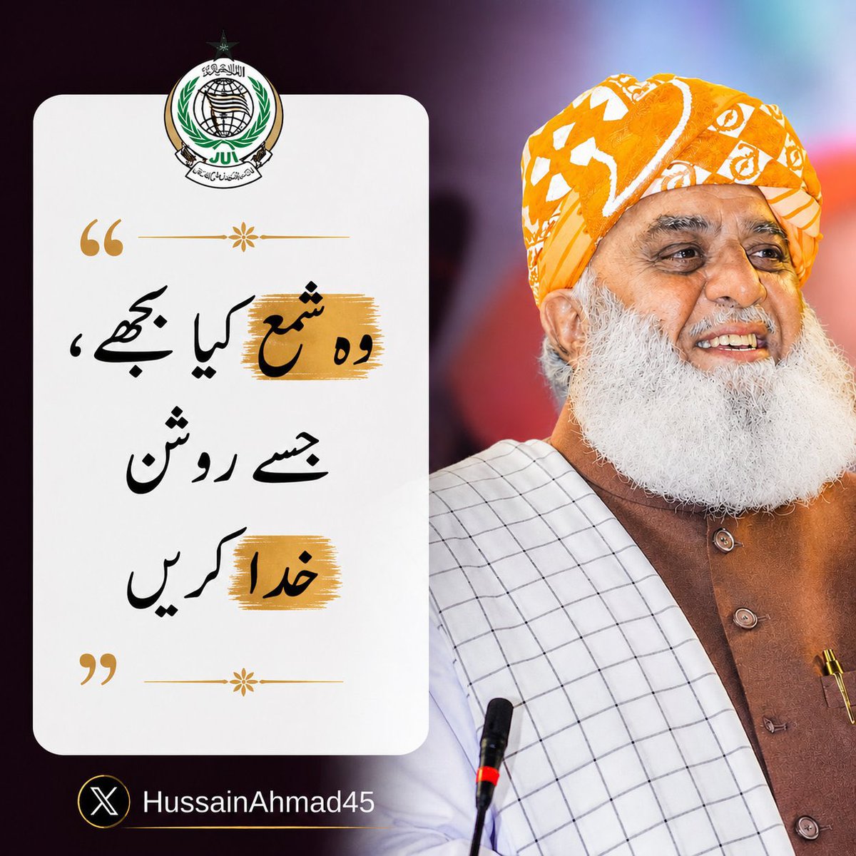 Subhanuddin112's tweet photo. وہ شمع کیا بجھے جسے روسن خدا کریں۔۔

#فخر_ملت_مولانا
#سرکاری_چمچے_فلاپ
#بارڈر_یا_بیرکس
#معدنیات_فروش_ٹولہ
#مہنگائی_کا_جواب_دو https://t.co/UKm5AACnfR