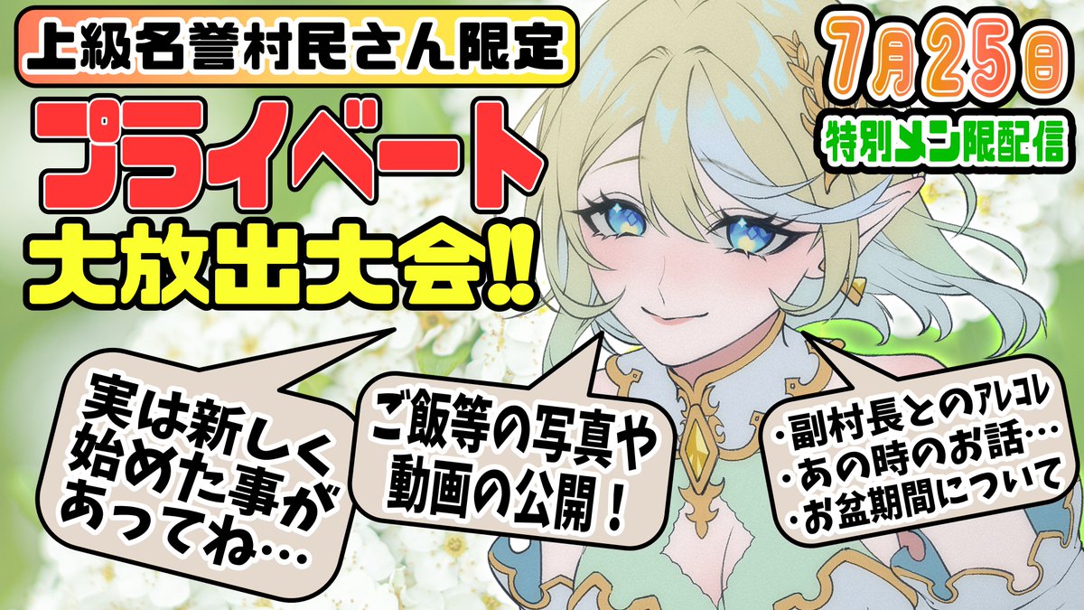 buruchi0201's tweet photo. ❇️月に一度の特別メン限配信❇️
＃ブルチと秘密の森　＃VTuber　
すみません💦これからご飯食べるので、
19時開始に変更となっております🙇‍♀️💦

【上級名誉村民さん限定 】の
特別メン限配信で村長のプライベートや
裏話を一挙大放出大会を開催～！！！！
21時までの予定なので…きてね😘
https://t.co/2phyAFC7sA