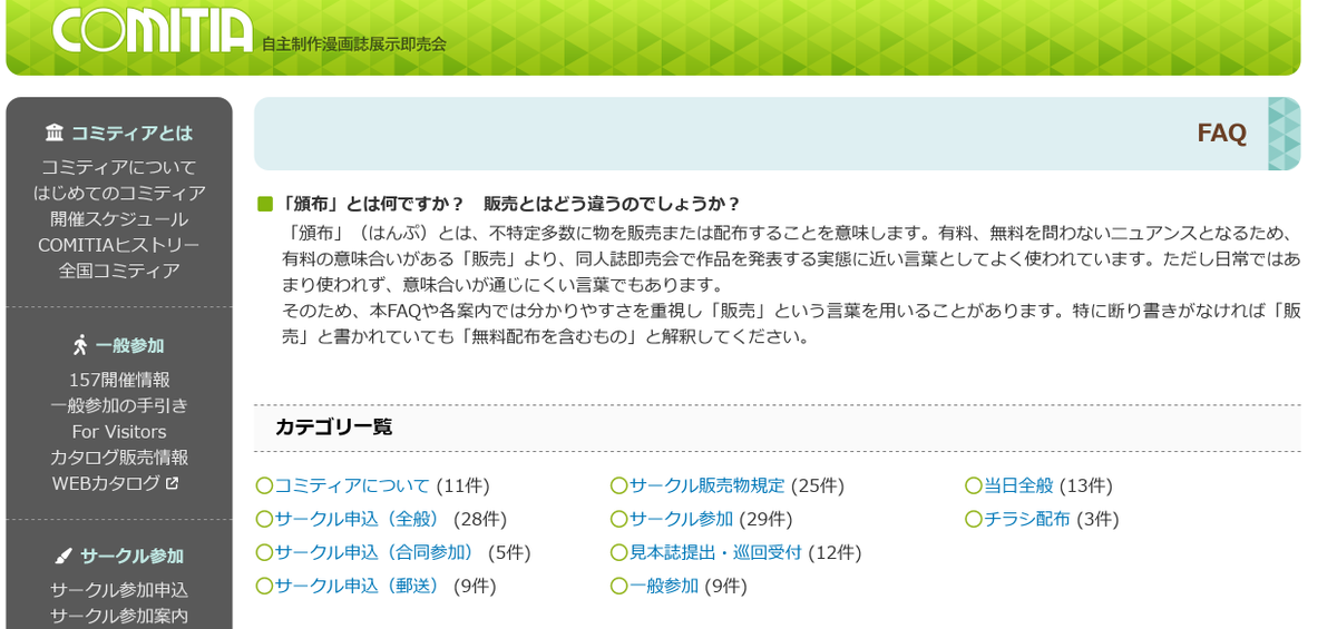 N_Hanose's tweet photo. 同人誌の頒布という言葉は即売会で長らく使われる中で「利益目的ではない建前」があると思い込まれマナーサイト等の流布も加わり言い訳として定着するが、コミケもコミティアも「有料無料の包括のため」としており普通に販売も使われる(販売実績、販売停止カードetc)のが実態
https://t.co/Q2tNdZKMeA https://t.co/RIIUPGdbfJ
