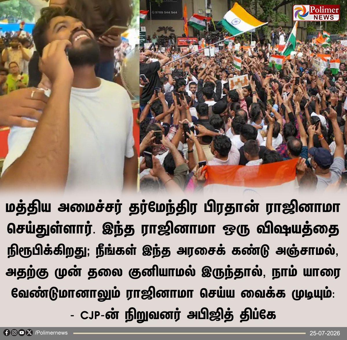 polimernews's tweet photo. CJP நிறுவனர் அபிஜித் திப்கே கருத்து 

#CJP | #AbhijeetDipke | #PolimerNews https://t.co/I26trZXCm7