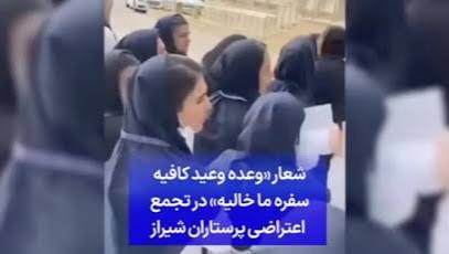 Shiraz_report's tweet photo. بحران در بیمارستانهای #شیراز! پرستارانی با حقوقی کمتر از نصف خط فقر ماه‌هاست کارانه نگرفته‌اند. همزمان ناتوانی در مدیریت برق، شهر را تاریک کرده. این خروجی مدیران پشت‌میزنشین فارس است: کادر درمان خسته، در حالی که بودجه نهادهای خاص هر روز بیشتر می‌شود!
منبع: https://t.co/UDKDorDJex https://t.co/uZ4Jyia0pG