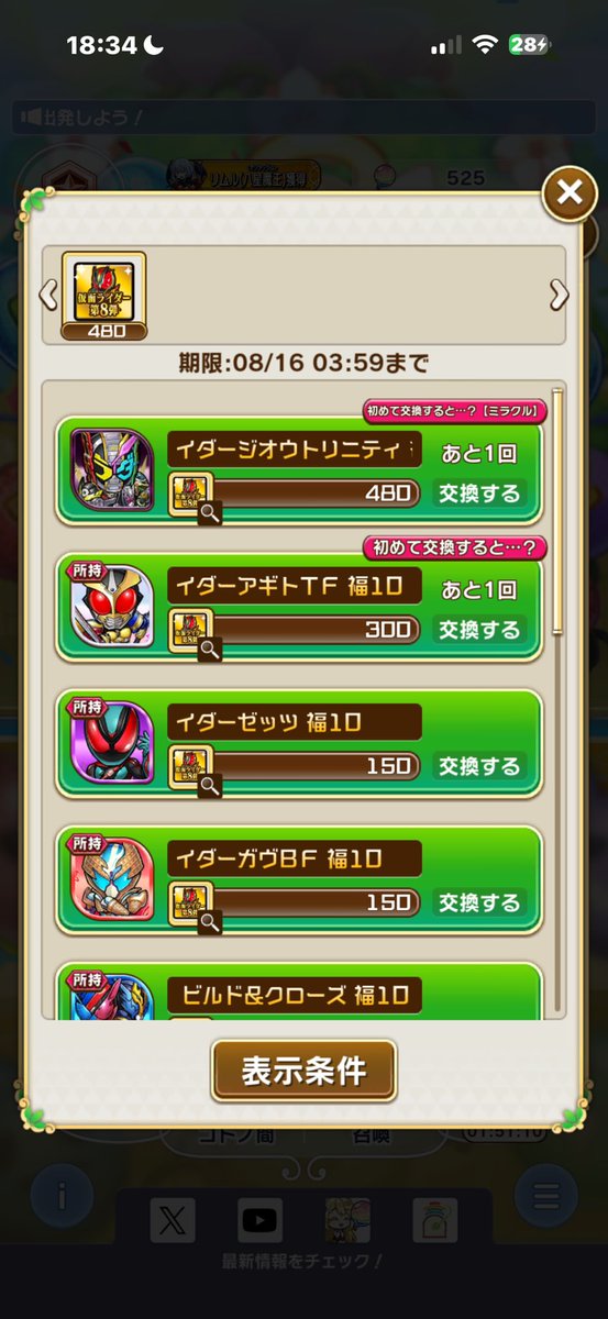 sa_tpt's tweet photo. 予定通りでした😡
#コトダマン
#仮面ライダー https://t.co/n2PoxNNwOK