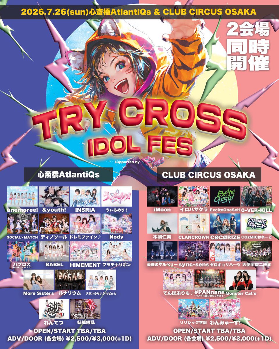 リリ学ライブ便り📮 あす、7月26日(日) 「『TRY CROSS IDOL Fes
