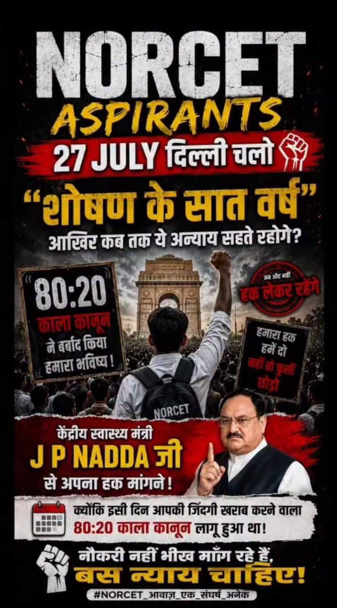 vikash_dukiya's tweet photo. आदरणीय चिकित्सा मंत्री जी@JPNadda  जंतर-मंतर और Paper leak आंदोलन को खत्म कराने के लिए आपने महत्वपूर्ण भूमिका निभाई है लेकिन आपके ही मंत्रालय के अधीन AIIMS NORCET परीक्षा के 80:20 काले कानून से अत्यंत दुःखी है। देशभर से नर्सिंग छात्र 27 July को दिल्ली आ रहे है । @MoHFW_INDIA https://t.co/XONg2l06Re