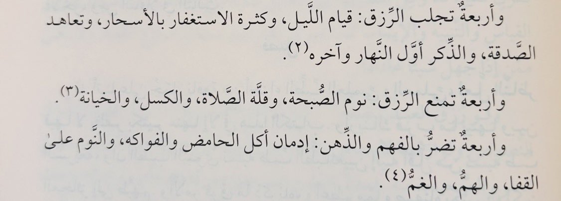 hifzihadis's tweet photo. Dört şey rızka manidir:

Sabah uykusu, az namaz kılmak, tembellik ve ihanet etmek.

• Zâdu'l Mead https://t.co/UCQDt1wqMp