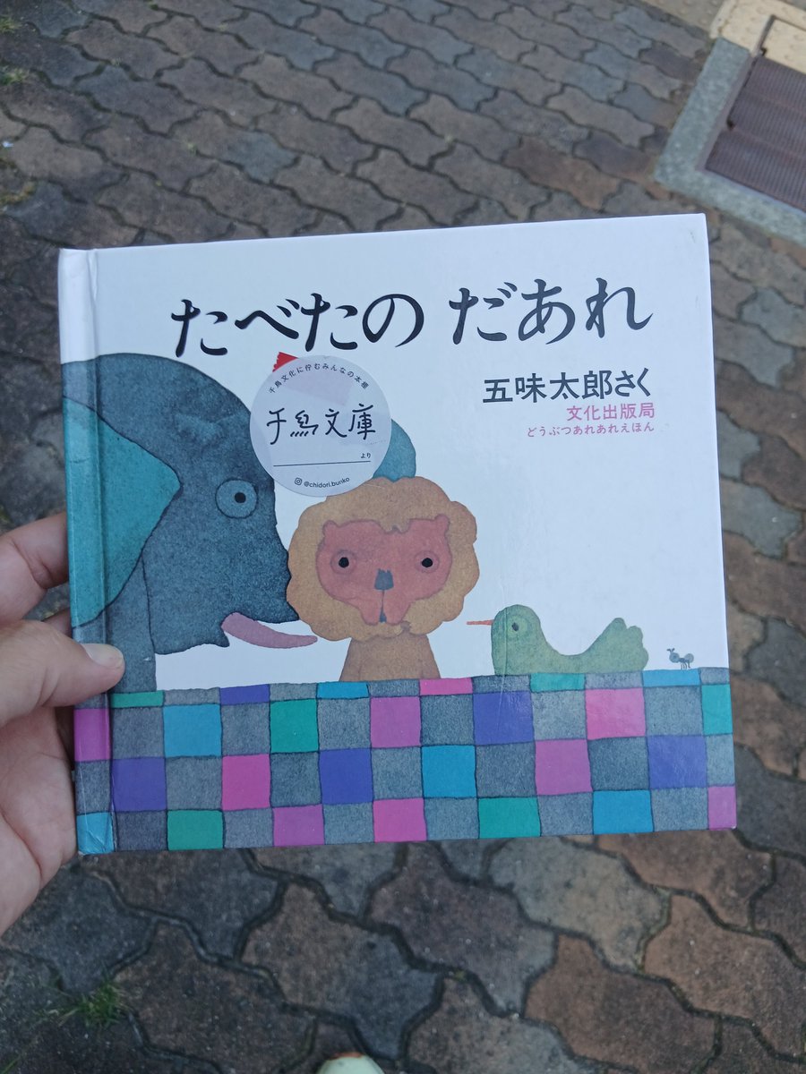 irorikobe's tweet photo. #いろり文庫神戸三宮 の7月25日(土)のラインナップです。

｢たべたのだあれ｣
#五味太郎

｢そのケータイはXXで｣
#上甲宣之

｢運命の巻戻士 01｣
#木村風太

がやってきました。もう4日連続で酷暑日になっている地域があるようです。
熱中症には気を付けて！

#いろり文庫 https://t.co/imC07yhwGg