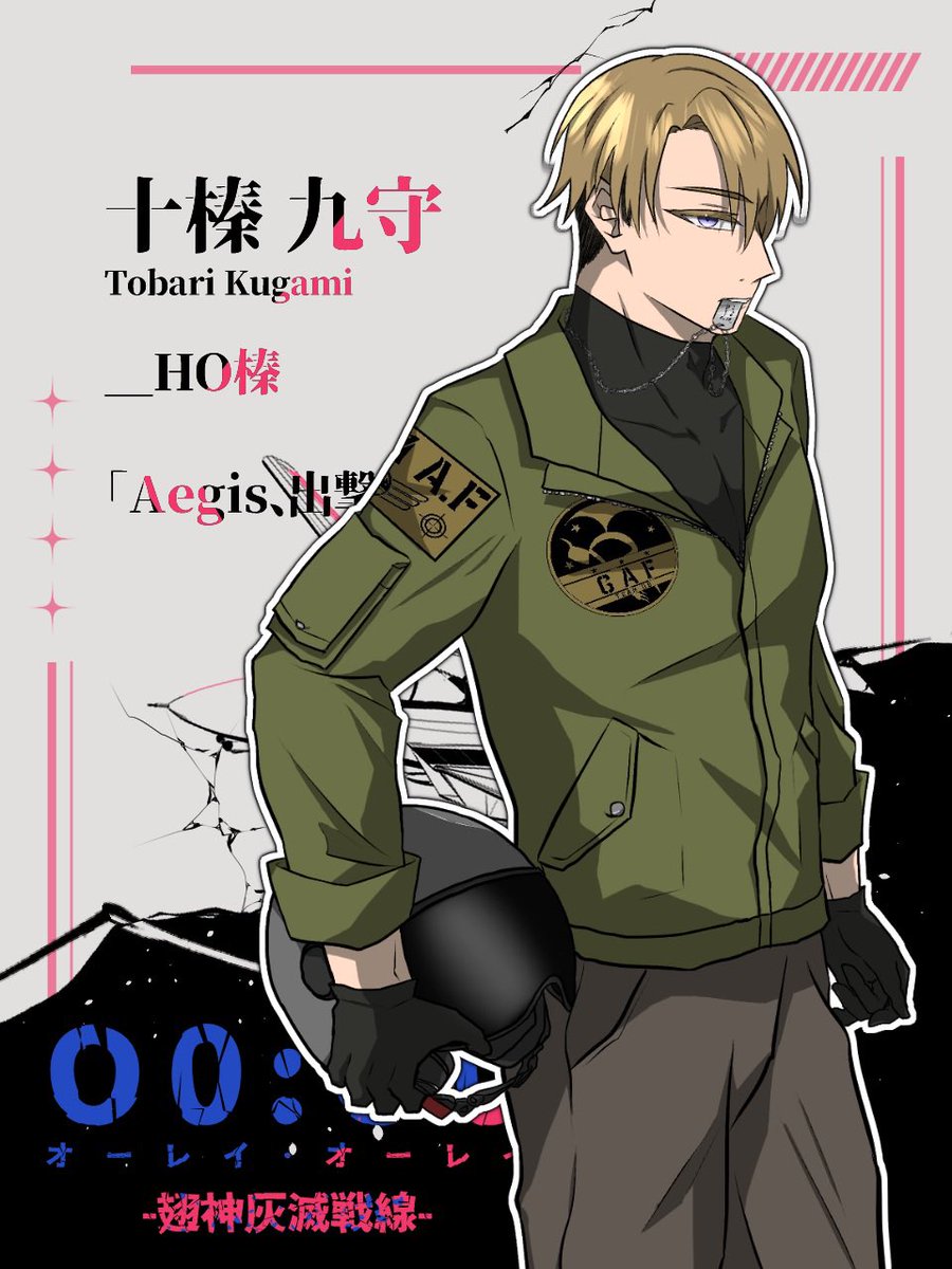 paprika_taku's tweet photo. ᴄᴀʟʟ ᴏꜰ ᴄᴛʜᴜʟʜᴜ 🦴🐕
    【 O0:O0-翅神灰滅戦線- 】

▼ HO2〈榛〉
十榛 九守｜Tobari Kugami

＿＿あなたはO0のリーダーパイロットだ

「Aegis、出撃する」
﹏

26.08.07 - https://t.co/YOaqdqnENY