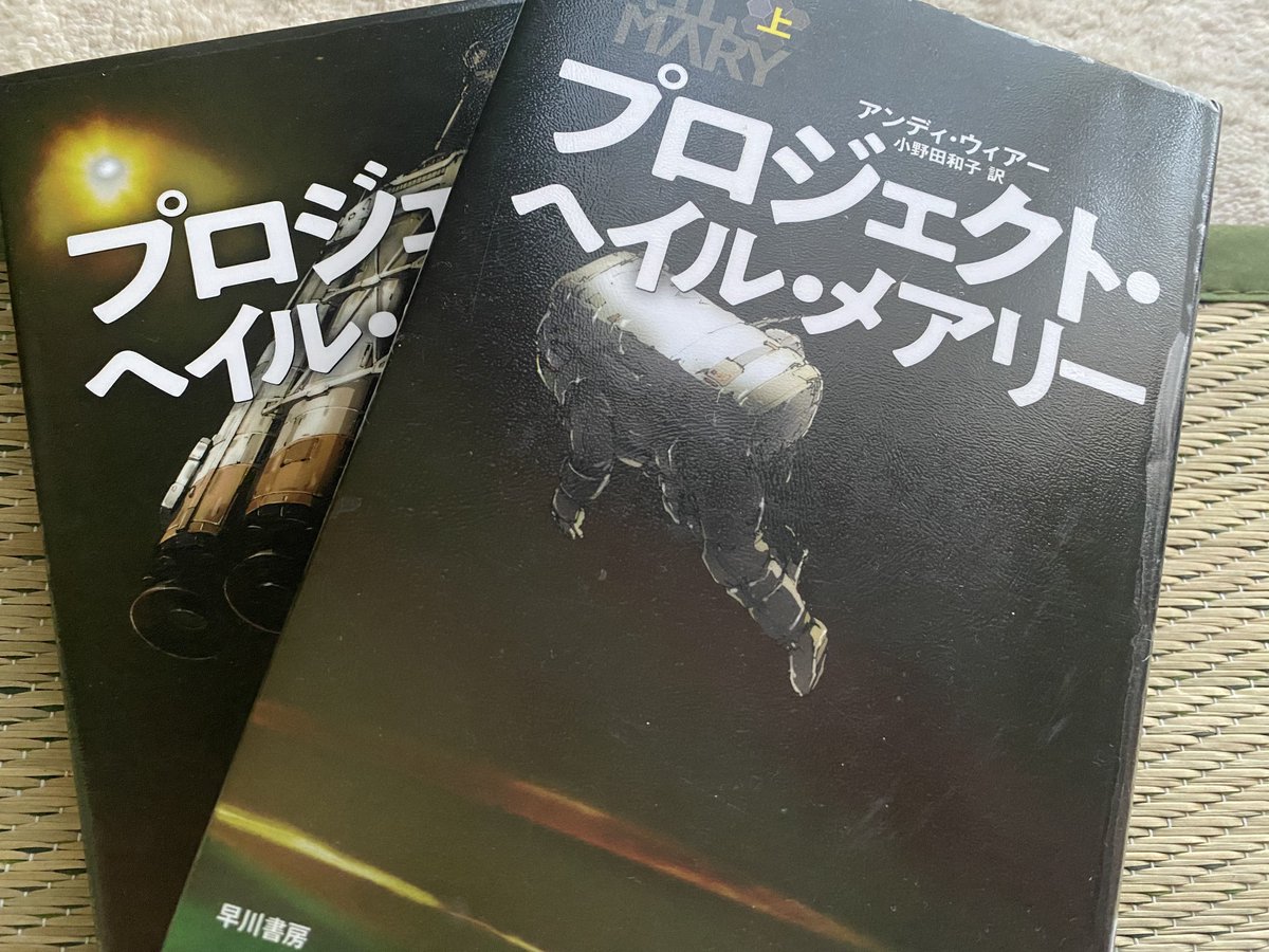 holyscar's tweet photo. 映画観た後、図書館で予約したブツがようやく回ってきた！

#プロジェクトヘイルメアリー https://t.co/QPlrq1aVCG