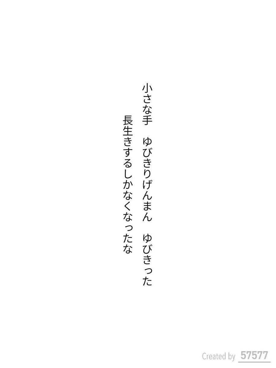 Cutayomi22R's tweet photo. 小さな手　ゆびきりげんまん　ゆびき���た
長生きするしかなくなったな / キュア詩詠猫ライダー

アプリ日替わりお題『約束』
https://t.co/f832yrghUy
#短歌 #tanka #短歌アプリ57577 https://t.co/oLV6TJNyt7