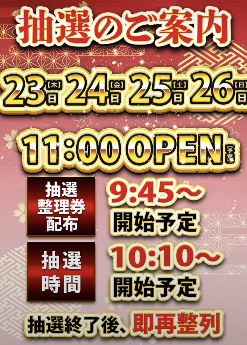 muimui_vvv's tweet photo. 【明日7/26(日)の告知⋆͛📢⋆】

お先に明日の告知失礼します😻💭

明日7/26(日)初来店店舗様です‼️
🔰ユーコーラッキー太宰府店様🔰に行きます🪄︎︎◝✩
(@yuko_dazaifu)

嬉しい、、来店入ったよて言われたとき
めちゃくちゃ舞いました、踊りました、、👯‍♀️🩷🩷
呼んでくれてありがとうございます😭😭
なんてったってここの店舗様はむいの大好きな
"初代ヴァルヴレイヴの聖地"なんです🫪💞

そんなんもう、、コンプするしかないじゃん🥵🥵
あーーーとうとう俺も来店でコンプする日が、、、

の前に‼️明日は時差オープンとなっております‼️
入場時間載せておきますご確認ください‼️

▷▶入場時間
⏱ 9:45 抽選参加券配布
      10:10 抽選開始➡️即再整列‼️
      11:00 入場開始

お間違えのないようにお願いします🙇🏻‍♀️🙇🏻‍♀️🙇🏻‍♀️🙇🏻‍♀️
明日もおそらくかなり暑いと思います😲💦💦
手持ち扇風機やスポーツ飲料など
暑さ対策を忘れずに朝からご来店くださいm(_ _)m

なお明日は"リバイバルB"取材が入っております️📝
過去の動向もチェックして上手く立ち回ろう✅
抽選悪くても絶対どっかにチャンスがあるはず‼️‼️

明日のユーコー様でもYouTube動画用の
撮影を行おうと思ってます🎞️✧︎*。
両隣の方にはご迷惑にならないようにしますので
何卒よろしくお願い致します( ᴖ ̫ᴖ )♩🍀*゜
高評価、チャンネル登録お待ちしております😌🫶🏻
【https://t.co/AOIT95iouO】

📍𝔸ℂℂ𝔼𝕊𝕊
福岡県太宰府市大佐野2-15-1
🚃 JR鹿児島本線都府楼南駅から約徒歩10分🚶‍♀️

🎰 ユーコーラッキー大宰府店様のSNS
      X:【@yuko_dazaifu】
P-worldにも沢山の情報掲載されてます！
フォロー&ピーワチェック✅して
最新情報GETしてみてください💡🌟

明日の初来店本当に楽しみにしています( ˶˙ᵕ˙˶ )☀️
福岡民、地元民の皆さま明日は沢山の方が
応援に来てくれることを願っておりますꉂꉂ📣

店舗関係の皆様も明日はよろしくお願いします！！

PR