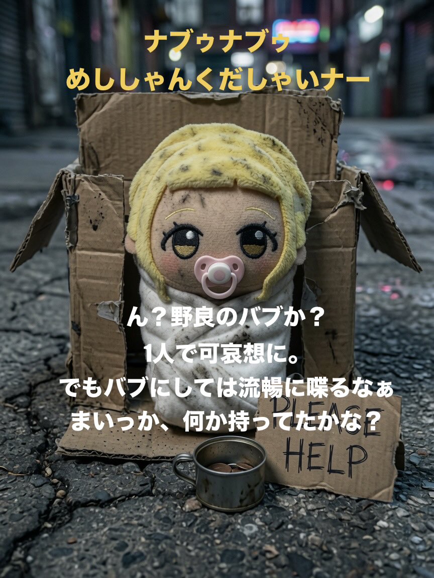 takad13b's tweet photo. バブの物乞い https://t.co/qZExIHb4aE