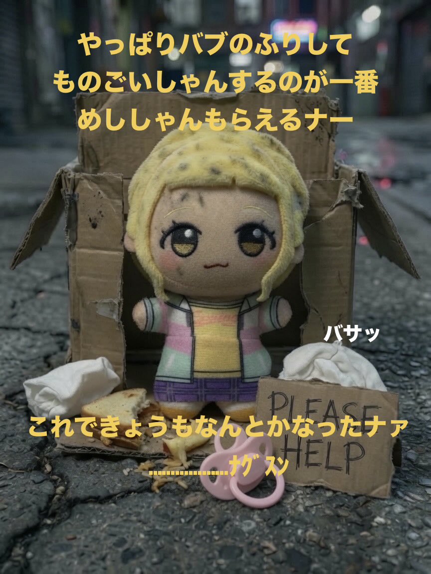 takad13b's tweet photo. バブの物乞い https://t.co/qZExIHb4aE