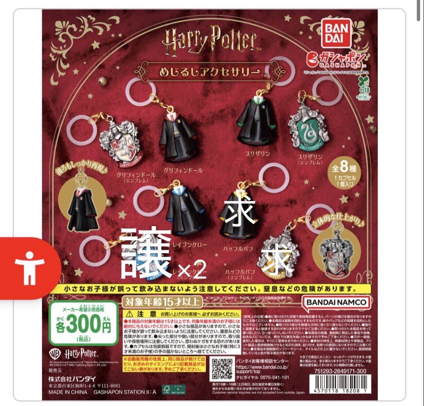 jm123p's tweet photo. ハリーポッター めじるし アクセサリー ハリポタ ガチャ 交換
【譲】レイブンクロー（エンブレム）×2＞定価
【求】ハッフルパフ（エンブレム）×1
　　ハッフルパフ（ローブ）×1

都内手渡しのみ🙇‍♂️ 
まとめての方優先🙇‍♂️
コンプ目的のため買取も視野に入れております🙇‍♂️ https://t.co/eeJddolT1c