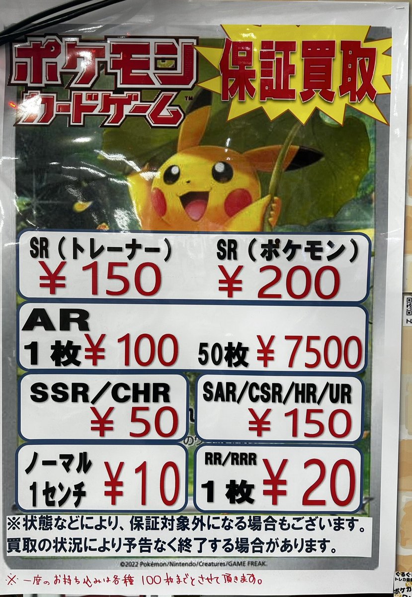 ushikuten_tcg's tweet photo. トレカ保証買取中！
AR　1枚100円/50枚7500円
RRやSRも買取お待ちしております！
#ぐるぐる大帝国牛久店　#ポケカ　#買取 https://t.co/nPv1tLbaHU