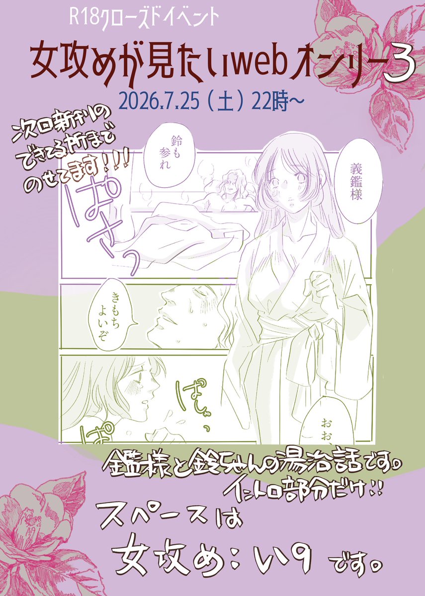 sazukuko's tweet photo. 本日です。
今回は鑑鈴ちゃんの湯治話の冒頭数ページのラフ原稿をpixivに展示です。
スペースは
【女攻め い9 】です。
私はみなさんの女攻めを読みたいんだ……ごちになります🫣💕
#女攻めが見たいオンリー https://t.co/XUJT8t9mJ7