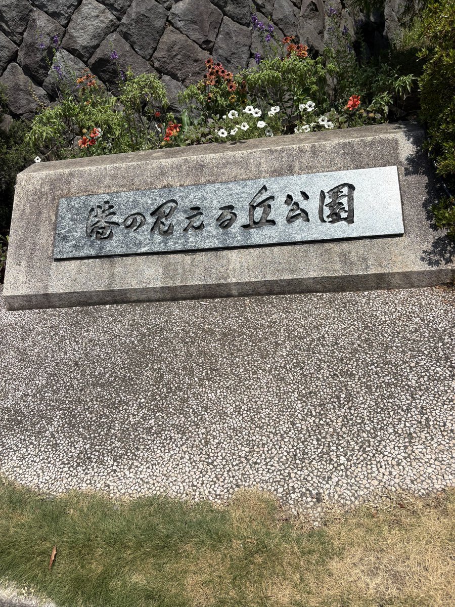 chikkarinta's tweet photo. 本日2回目の横浜ご当地めぐり
無事に終わりました✨
途中暑さで挫けそうになったけど
無事に八戸に帰れるのかとか
不安になったけど　
小田友さん達と楽しい思い出を作る事が
出来ました✨
今度は涼しい時期に今日行けなかった所に
リベンジしたい‼️ https://t.co/XCvXYbD0Zq