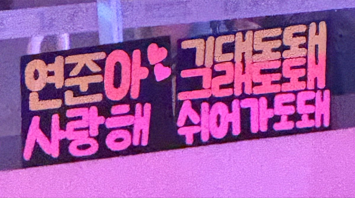 yawnzzn__c's tweet photo. 모아 감동 쩐다….🥹 https://t.co/neoqMTI5dU