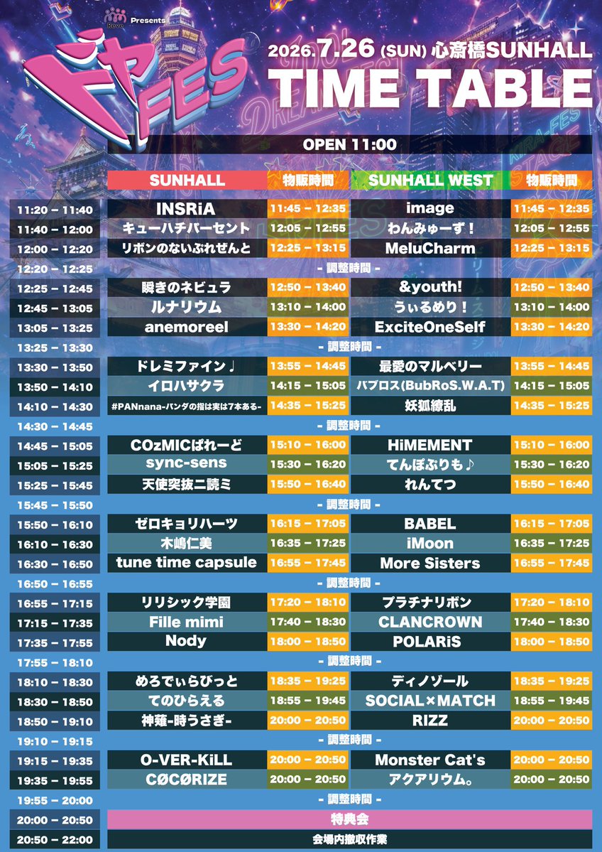リリ学ライブ便り📮 あす、7月26日(日) 「『ドヤFES』-2026