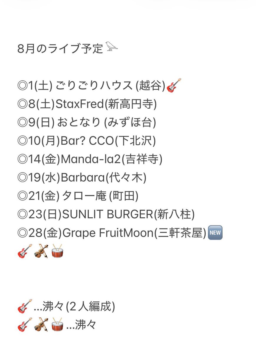 Tonkotsu_Kanako's tweet photo. 8月のライブ予定𓅪

毎日とっても暑いですが、
いかがお過ごしでしょうか🍉

熱中症にもお互い気をつけて参りましょう。
8月も宜しくお願い致します🌿

🌷Spotify、Applemusic、Youtube、SNS
などはこちらからご覧いただけます👀
▷https://t.co/4YCqyX4qGu 

🌷詳細
▷ https://t.co/4FDtDpfLSD https://t.co/Ve7yC1FdAy