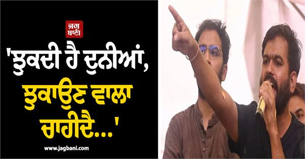 JagbaniOnline's tweet photo. ਸਿੱਖਿਆ ਮੰਤਰੀ ਧਰਮਿੰਦਰ ਪ੍ਰਧਾਨ ਦੇ ਅਸਤੀਫ਼ੇ 'ਤੇ ਅਭਿਜੀਤ ਦੀਪਕੇ ਦੀ ਪਹਿਲੀ ਪ੍ਰਤੀਕਿਰਿਆ ਸਾਹਮਣੇ ਆਈ ਹੈ। ਪ੍ਰਧਾਨ ਦੇ ਅਸਤੀਫ਼ੇ ਬਾਰੇ ਬੋਲਦਿਆਂ ਅਭਿਜੀਤ ਦੀਪਕੇ ਨੇ ਕਿਹਾ ਕਿ 'ਝੁਕਦੀ ਹੈ ਦੁਨੀਆ, ਝੁਕਾਉਣ ਵਾਲਾ ਚਾਹੀਦੈ...।
#Deepke #FirstReaction #DharmendraPradhan #Resignation https://t.co/8vCJdl0vn4