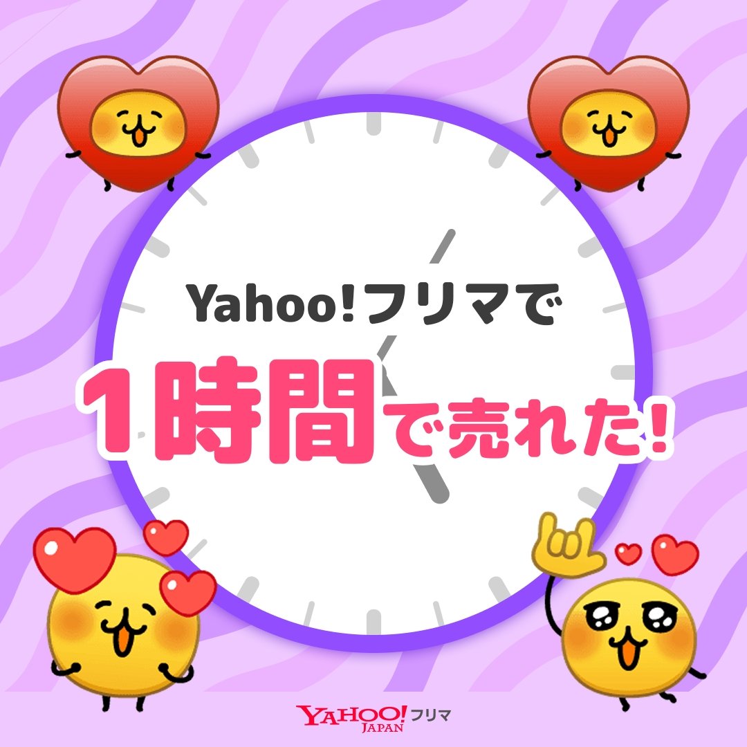 ayaaya798's tweet photo. #ヤフーフリマ で出品から【1時間】で売れた✨サクッと売れて嬉しい🥹
記念ステッカーもGET🎁

#即売れ　#ヤフーフリマで売れた #えもじの子

#PR
アプリのインストールはこちらから⬇
https://t.co/PLMthTDx6o https://t.co/UKHe5FTJ3s