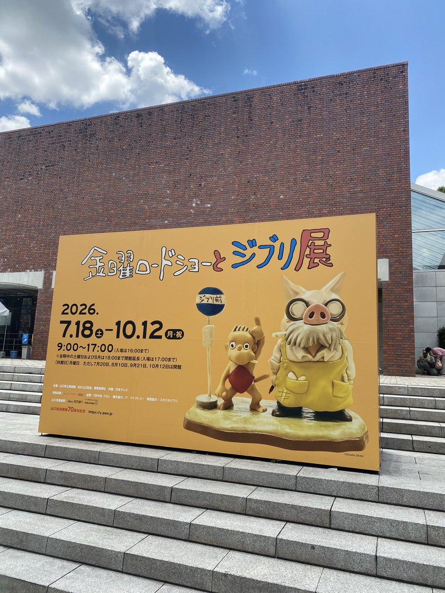 takmame's tweet photo. 初のジブリ展、良かったぁー
その後、瓦そばと足湯でまったり☺️ https://t.co/GbE2Gion2n