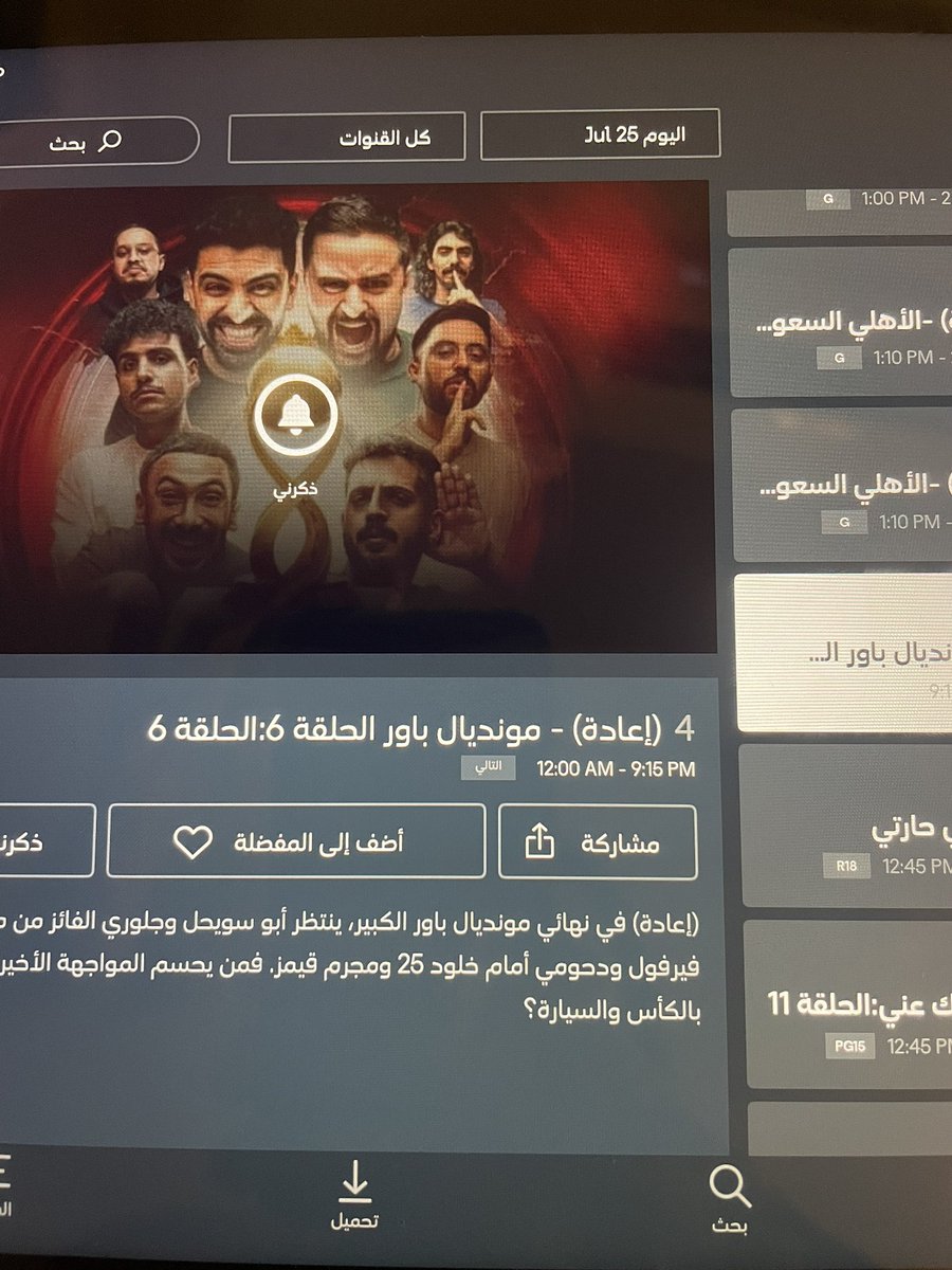 vl5ar's tweet photo. بتابع الاعاده طبيعي ( لان جودة البث المباشر بوقته كارثيه ) لقيتهم مجدولين وقت الاعاده  من ٩ الليل لين ١٢ ماتقدر تتابع بأي وقت ☺️ 
لاعاد اشوف ه��لمنصه تتدخل بأي اعمال باور 
قرف وبس https://t.co/GTvDQwElz9