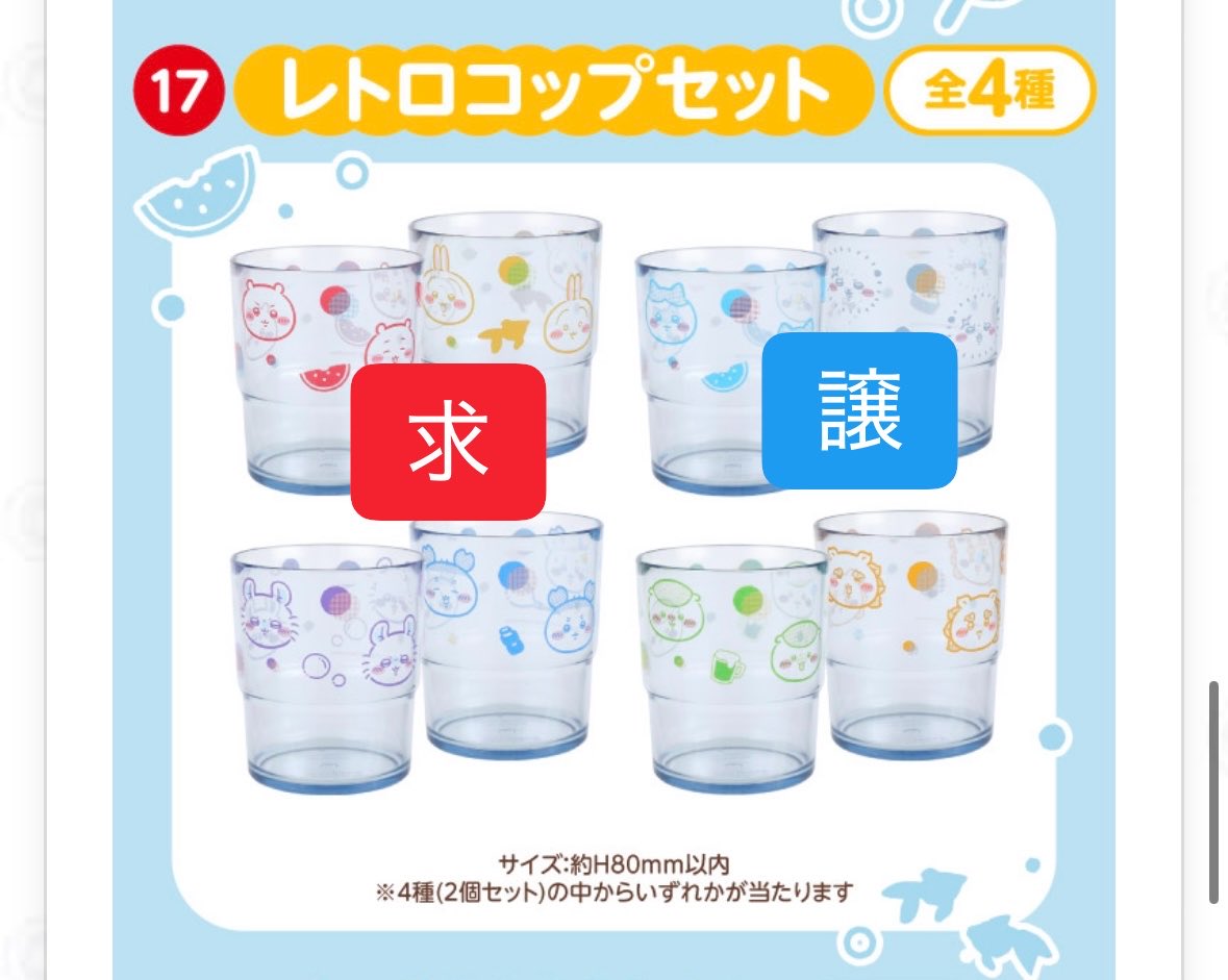 yupi3si's tweet photo. レトロコップ ちいかわ 交換 https://t.co/ijZFpACbst