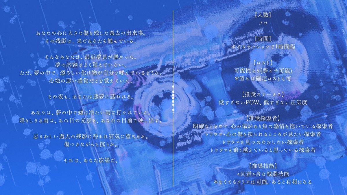 rokutrpg's tweet photo. クトゥルフ神話TRPG/CoC6版
非公式シナリオ

「残影レコード」

トラウマを抱えている、トラウマを抉られているところが見たい探索者におすすめ

トラウマになった出来事を目の前で再生されたら探索者はどうなってしまうのか

形式はソロ、ボイセ小一時間ほどで遊べます

https://t.co/7ipVTD7UUZ https://t.co/dMJGpg2q7j