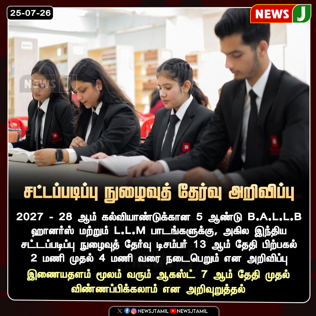 NewsJTamil's tweet photo. #NewsUpdate || சட்டப்படிப்பு நுழைவுத் தேர்வு அறிவிப்பு | NewsJ
#CLAT #LawEntrance #BALLB #LLM #LegalEducation #Admissions2027 #Students #NewsJ https://t.co/VcAJRiGDMd