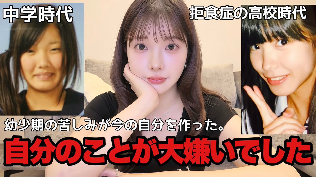 ytranking's tweet photo. YouTuberえみ姉、母親から容姿を全否定されてきた過去を明かす

▼記事
https://t.co/ZErvq4FnbD

・小学校低学年から「目が細いから」とアイプチをさせられていた
・髪質から体型まで否定され「世界一醜いってガチで思って生きてきた」
・高校時代に拒食症、その後は過食症に。克服まで10数年
・こうした経験を踏まえ「自分の可能性は自分が絶対に信じてあげるべき」と語る