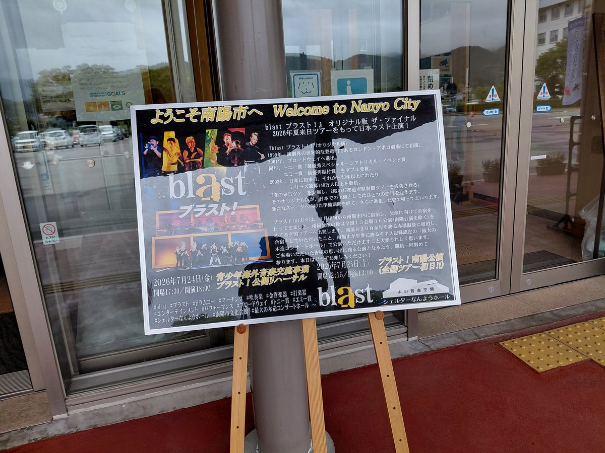 8123_j's tweet photo. 今年もブラスト見てきました🎺💓
今回は7列目という神席で皆さんの表情もしっかり見れる場所からでしっかり楽しませて頂きましたm(_ _)m
最後1部プレイヤーの皆さんとハイタッチ、石川さんとは握手をして欲しい頂きとてもいい1日を過ごさせていただきました(*´∀`)ﾉ#ブラスト2026 https://t.co/CCnysunxHX