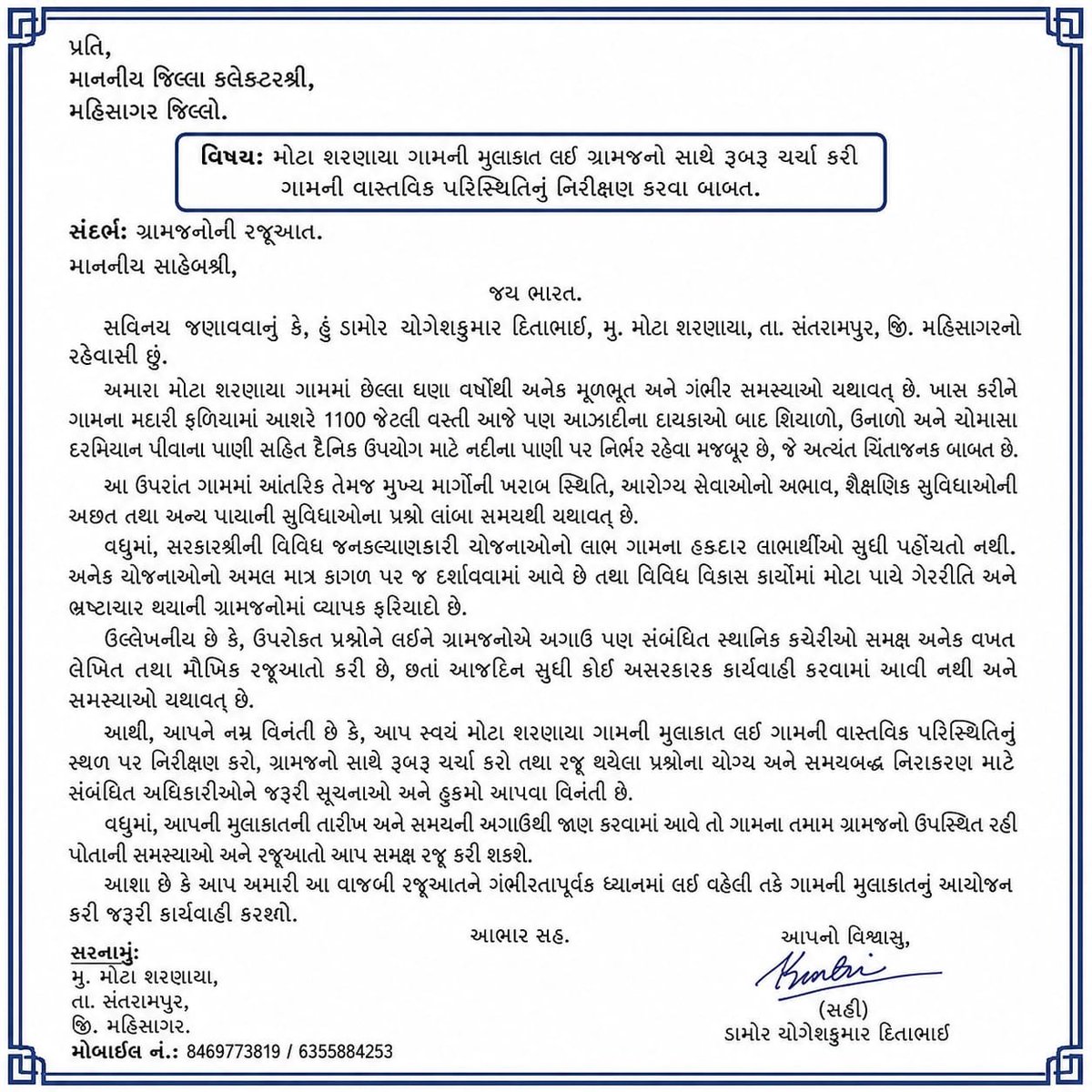 DAMORYOGESHBHI3's tweet photo. તાત્કાલિક ધોરણે મુલાકાત કરી યોગ્ય કાર્યવાહી કરવા વિનંતી 
@infomahisagar https://t.co/E3RQ33VXGk