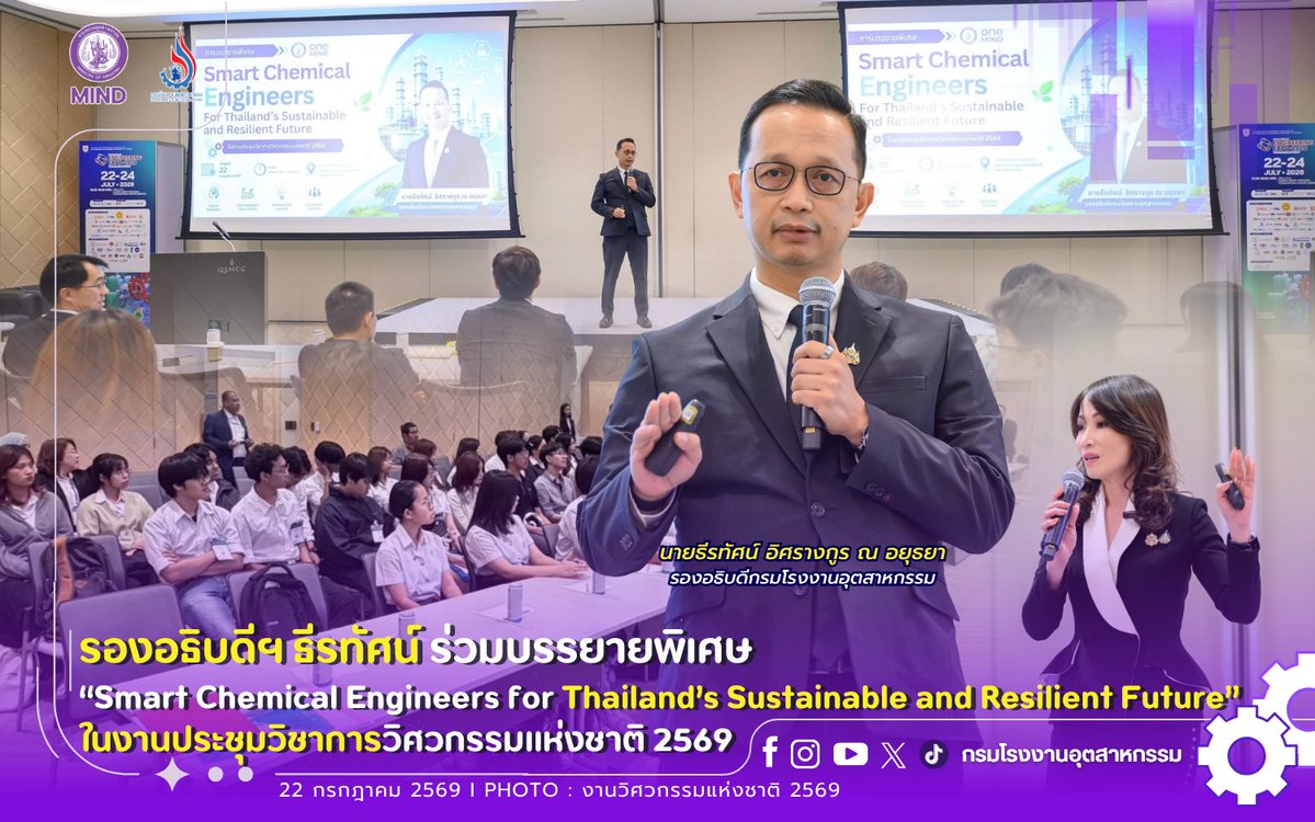 diwindustrial's tweet photo. รองอธิบดีฯ ธีรทัศน์ ร่วมบรรยายพิเศษ “Smart Chemical Engineers for Thailand’s Sustainable and Resilient Future” ในงาน #ประชุมวิชาการวิศวกรรมแห่งชาติ 2569 ⚙️👷‍♀️👷
https://t.co/zkPdXwvthX
#กรมโรงงานอุตสาหกรรม #ONEMIND #อุตสาหกรรมไทย #NetZero
#วิศวกรรมเคมีและปิโตรเคมี https://t.co/QzUGglUGLX
