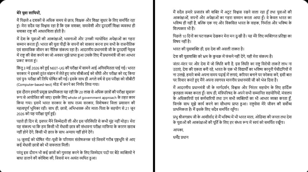 Santoshkkumar13's tweet photo. #देश में जो स्थिति बनी है, इस स्थिति का #राष्ट्र विरोधी ताकतें लाभ ना उठाएं, देश की एकता बनी रहे, हमारे बच्चे अपना समय पढ़ाई में लगाएं, करियर बनाने पर फोकस करें, इसी बात पर विचार करते हुए मैंने अपना त्यागपत्र माननीय प्रधानमंत्री जी को भेज दिया है।
#धर्मेंद्रप्रधान https://t.co/sSmk8BBFO8