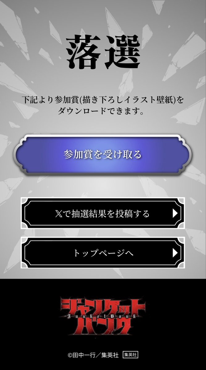 L_KITASAN's tweet photo. ジャンケットバンクのアクリルマスコット抽選当然のように外れたのでとりあえずオク落ちしてショートホープクリアして帰ってきます https://t.co/WojF19bBQK