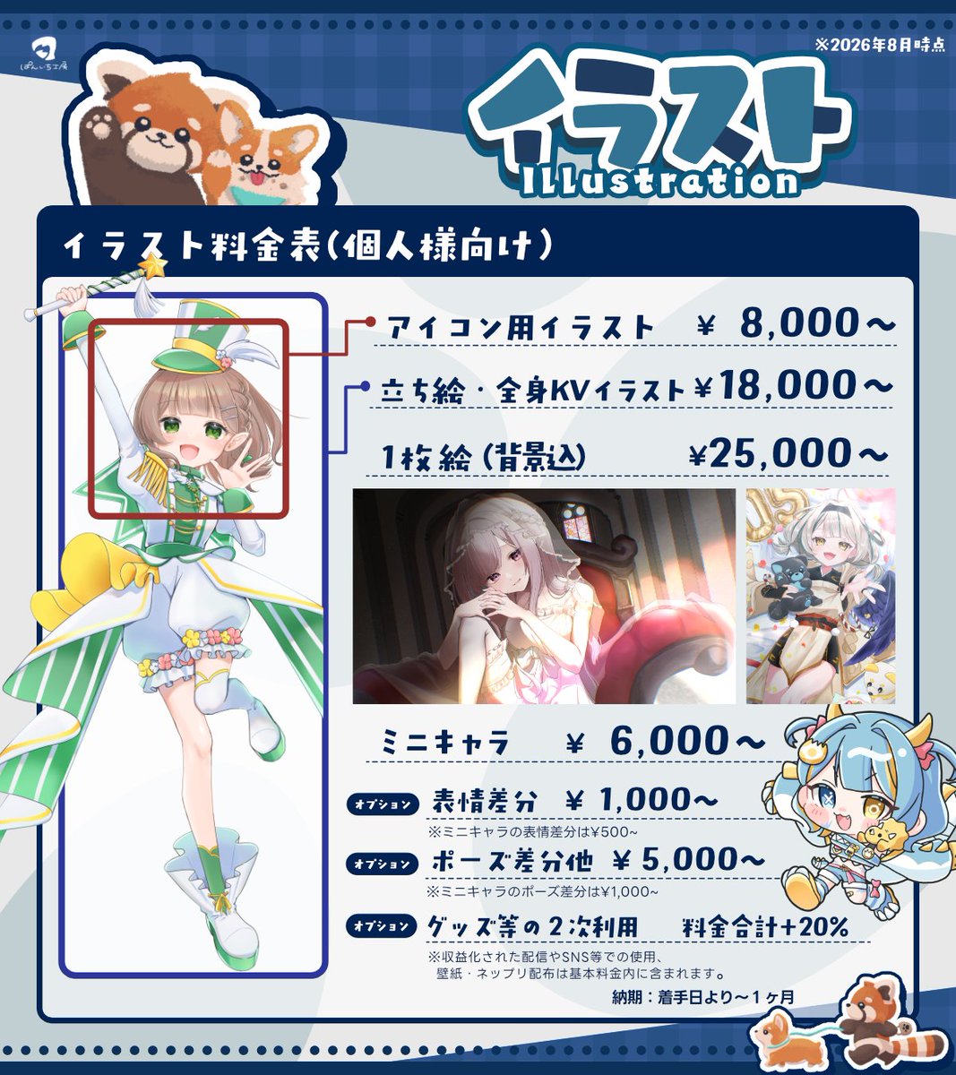 panichiatelier's tweet photo. 📢 イラスト制作のご依頼募集

歌みた等のMVイラスト、記念日や季節のイラスト、ミニキャライラストなど受付中です✨
🔶8,9月着手・納品のご依頼募集
🔶法人様・個人様問わず受付

空気感のあるイラストが得意です ◎
▼詳細はツリーへ https://t.co/dlegcFiagT