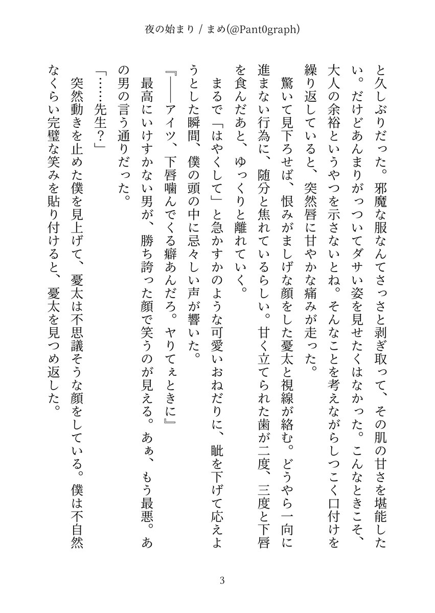 まめ tweet media