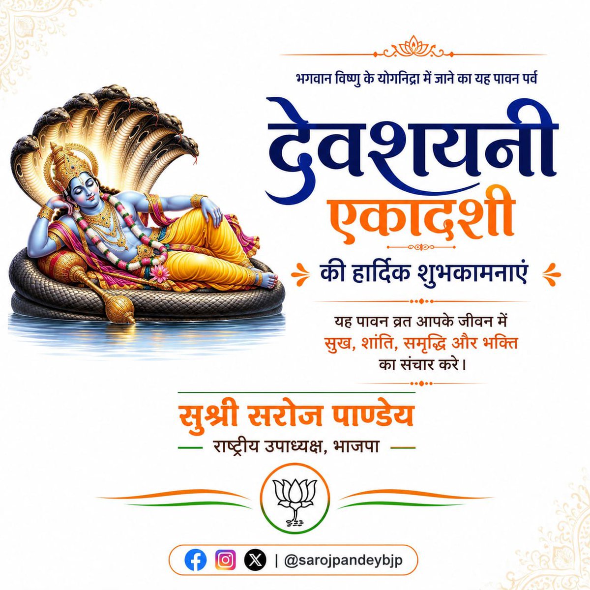 SarojPandeyBJP's tweet photo. देवशयनी एकादशी की हार्दिक शुभकामनाएं https://t.co/pLAUGsp46v