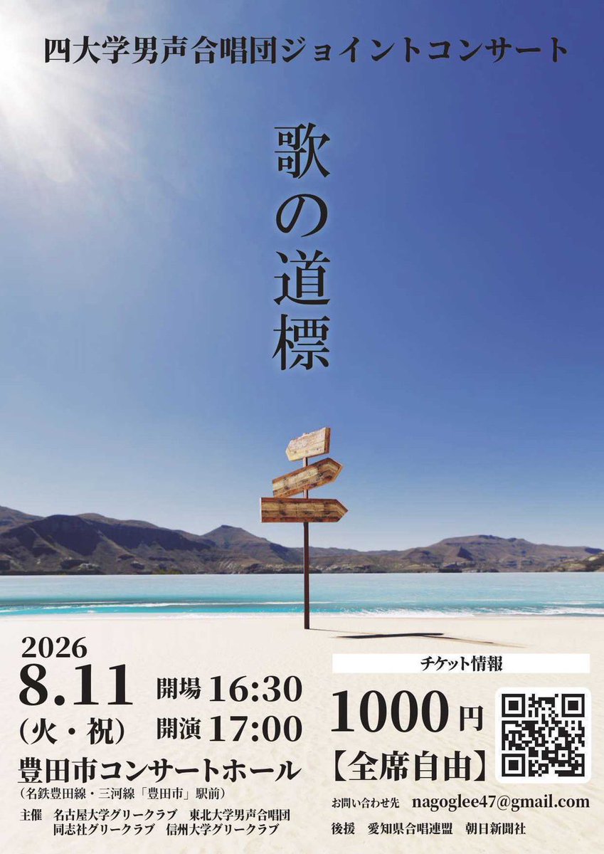 shin_gleeclub's tweet photo. 【信大グリー紹介】
本日は我々「信州大学グリークラブ」を紹介します🫡
信州の広大な自然の中で歌声響かせ続け今年で69年✨
山のように壮大で、川のように清らかな演奏をお届けできるよう頑張ります💪

ジョイコンまであと17日👀

チケットはこちら👇
https://t.co/r77ZUSI7s0

#歌の道標 #信大グリー https://t.co/TmtDy0OAGh