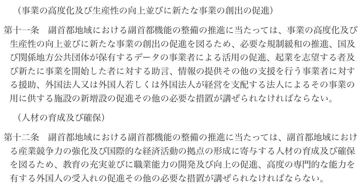 purotora_chan's tweet photo. 今回成立した副首都法案に
外国人受け入れ要件があるとの
投稿がかなり流れてきましたが、

これは2023年（令和5年）に
維新が提出した旧案ですので
その情報は偽情報となります⚠️

今回成立した副首都法案には
そのような内容は一切ありません。

（そもそもそんな条文があるのに
参政党がこれまでの質疑でそこを
スルーしてきたのはおかしいやん😅）

↓2023年の副首都法案の全文
https://t.co/rmZwvcZ20R